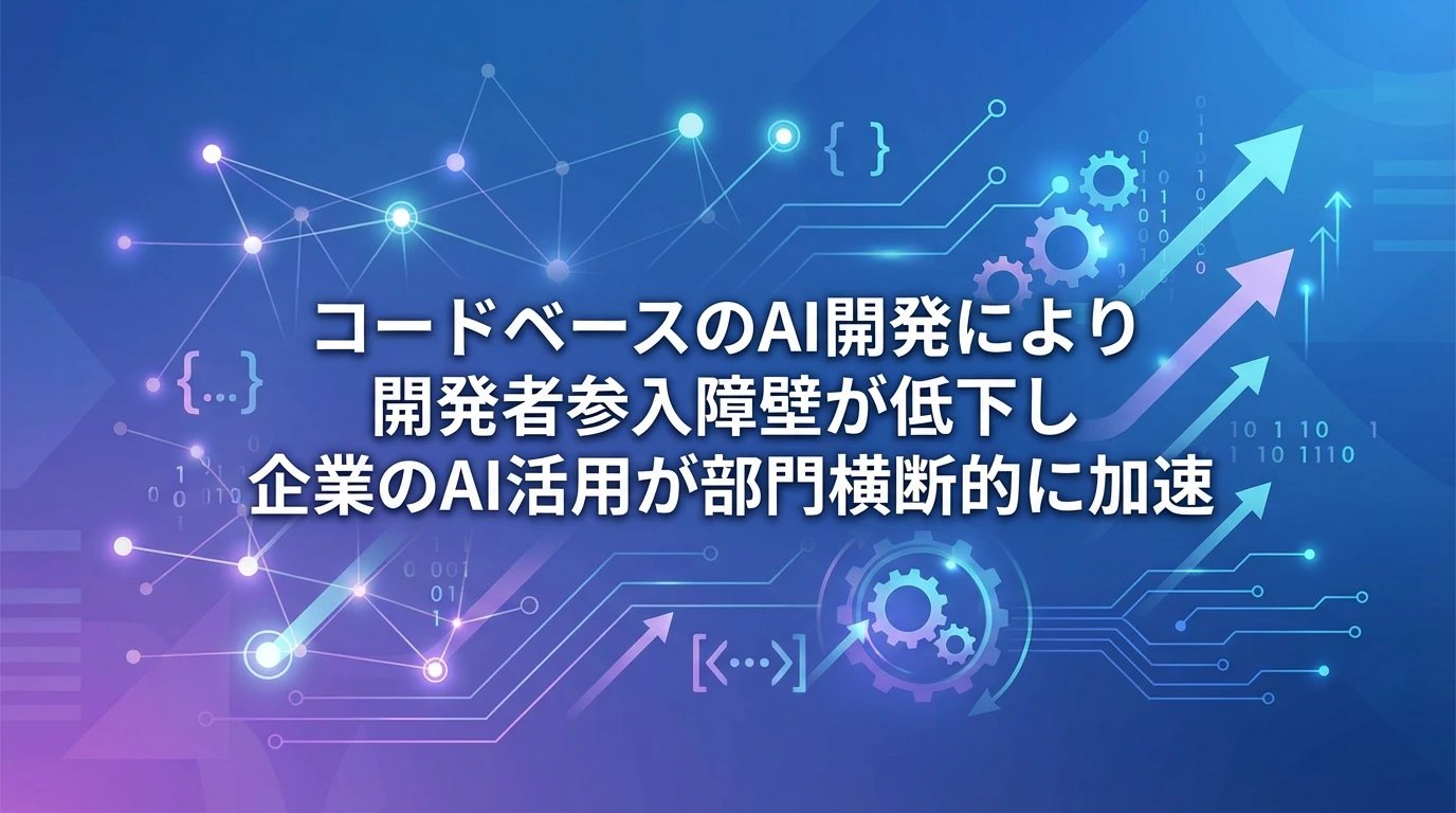 今後の展望：AIエージェント開発の未来