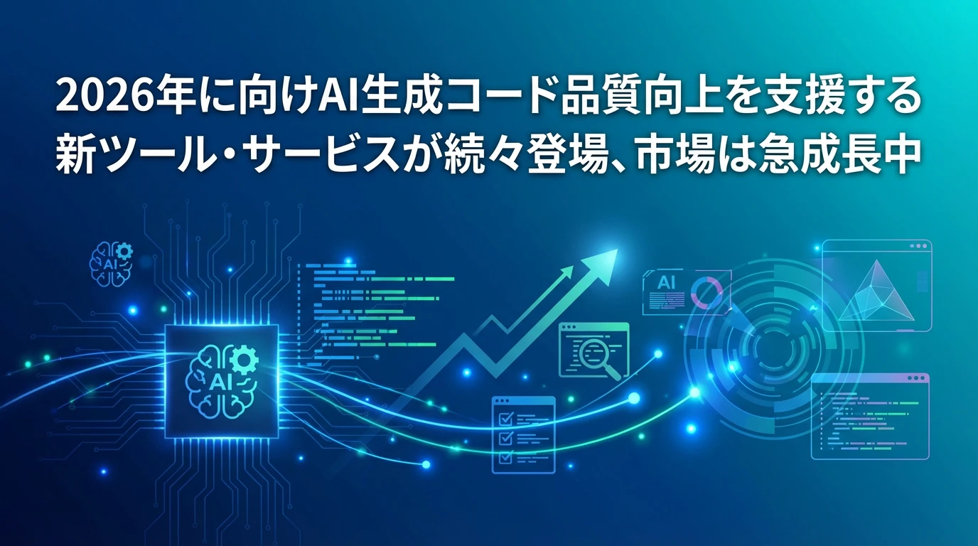 新興ツールとサービスの活用