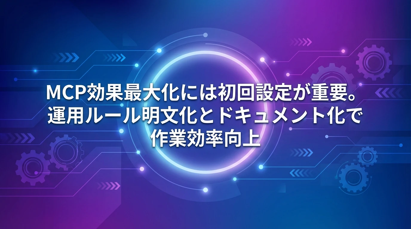 導入時の注意点とベストプラクティス