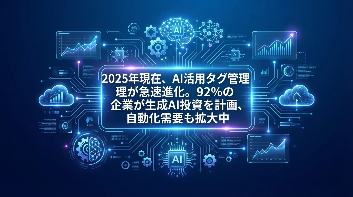 今後の展望とトレンド