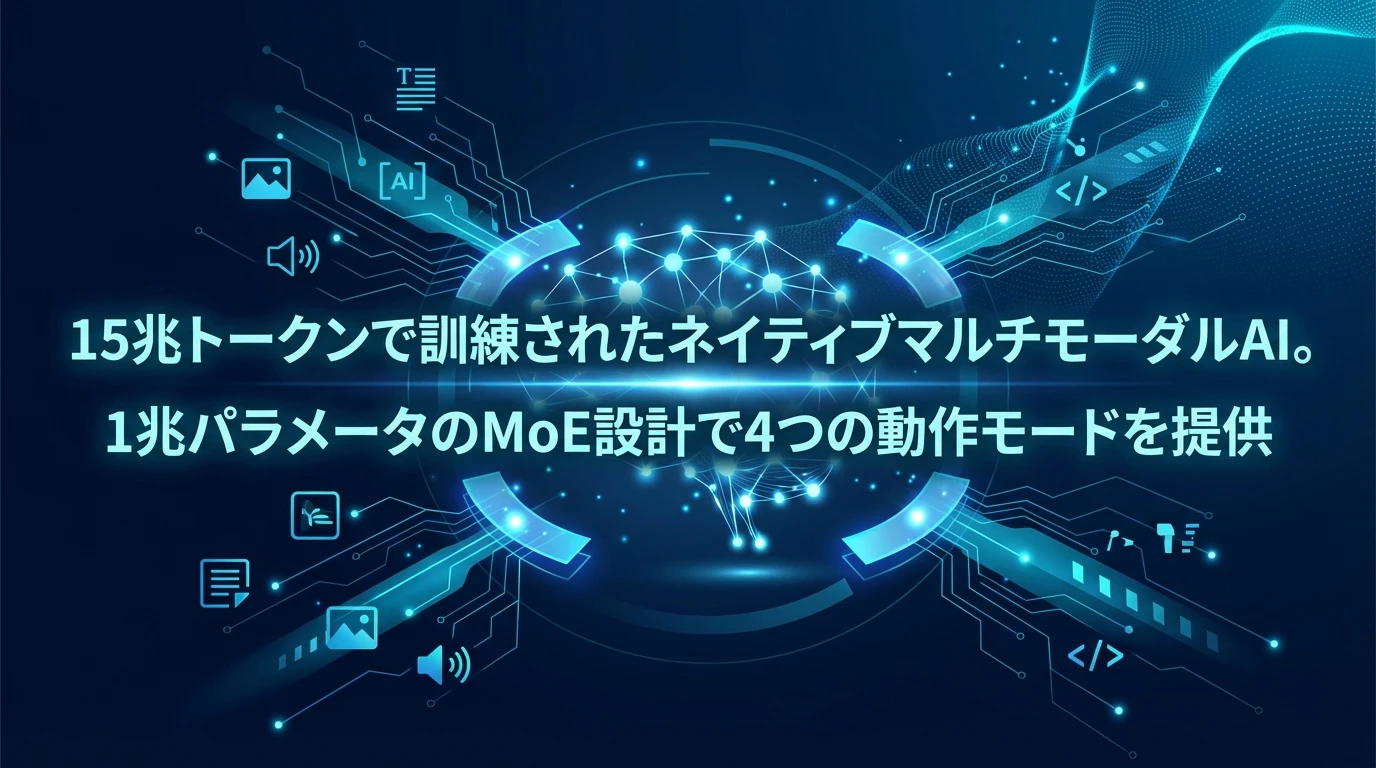 Kimi K2.5とは？革新的なマルチモーダルAIモデル