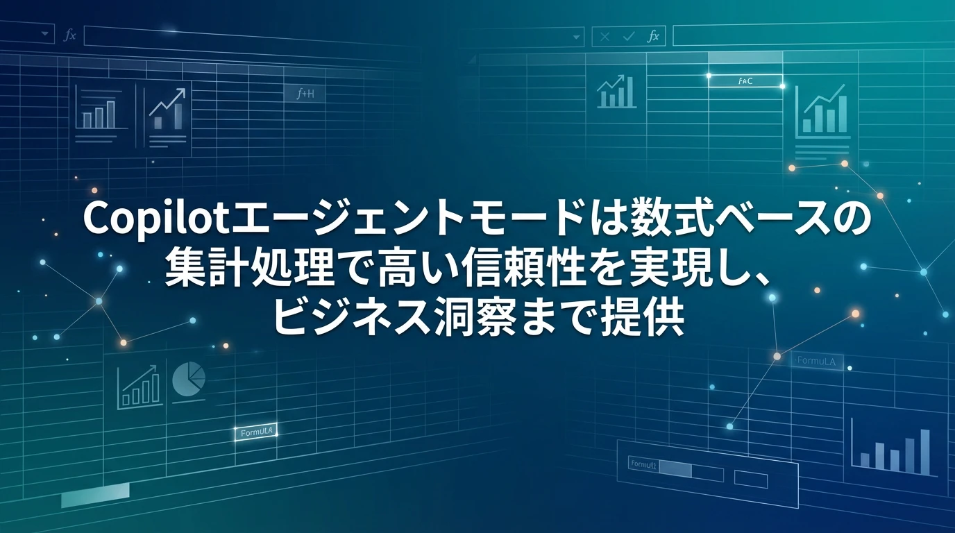 集計と考察における優秀な性能：数式の信頼性が高い