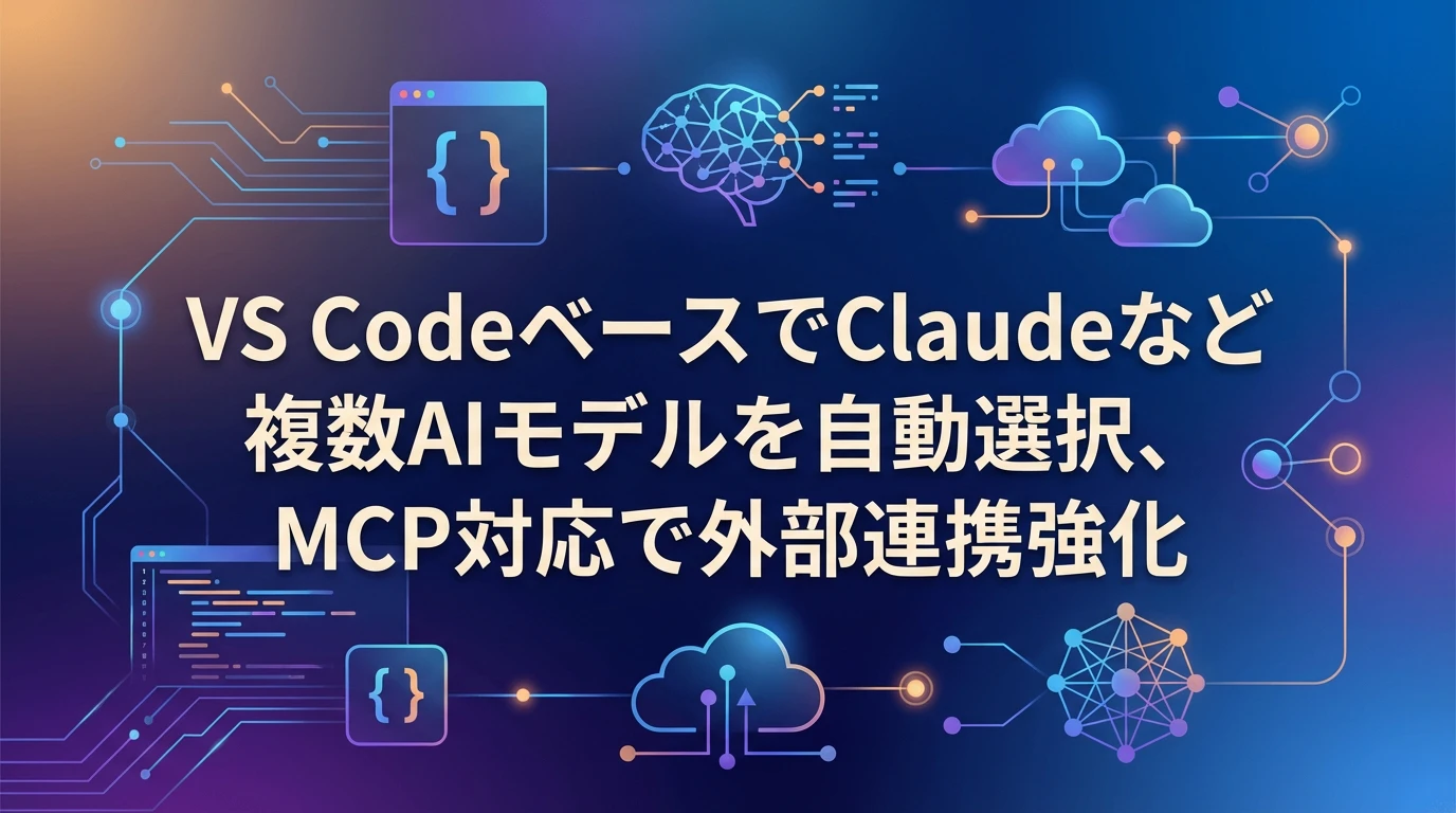 Kiroの技術アーキテクチャ｜何で動いているのか?