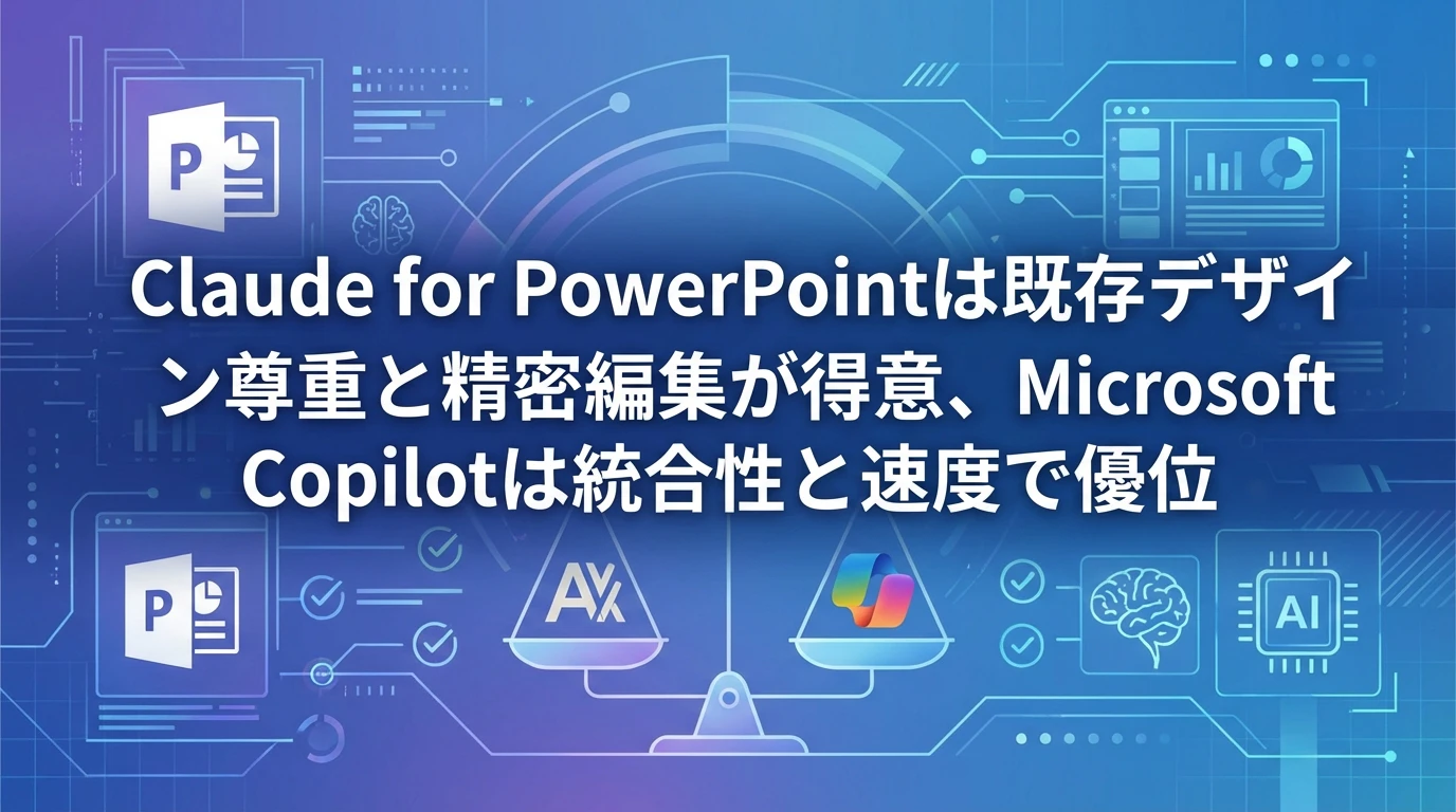 Microsoft Copilotとの比較：どちらを選ぶべきか