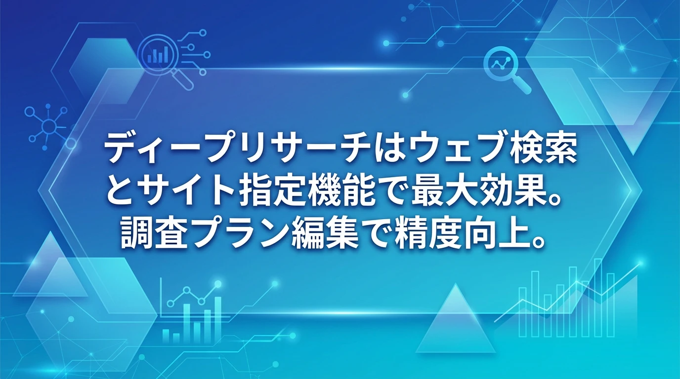 効果的な活用戦略とベストプラクティス