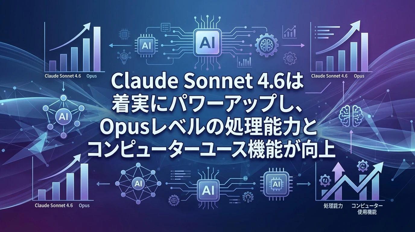 競合他社との性能比較：GrokやGeminiとの差別化