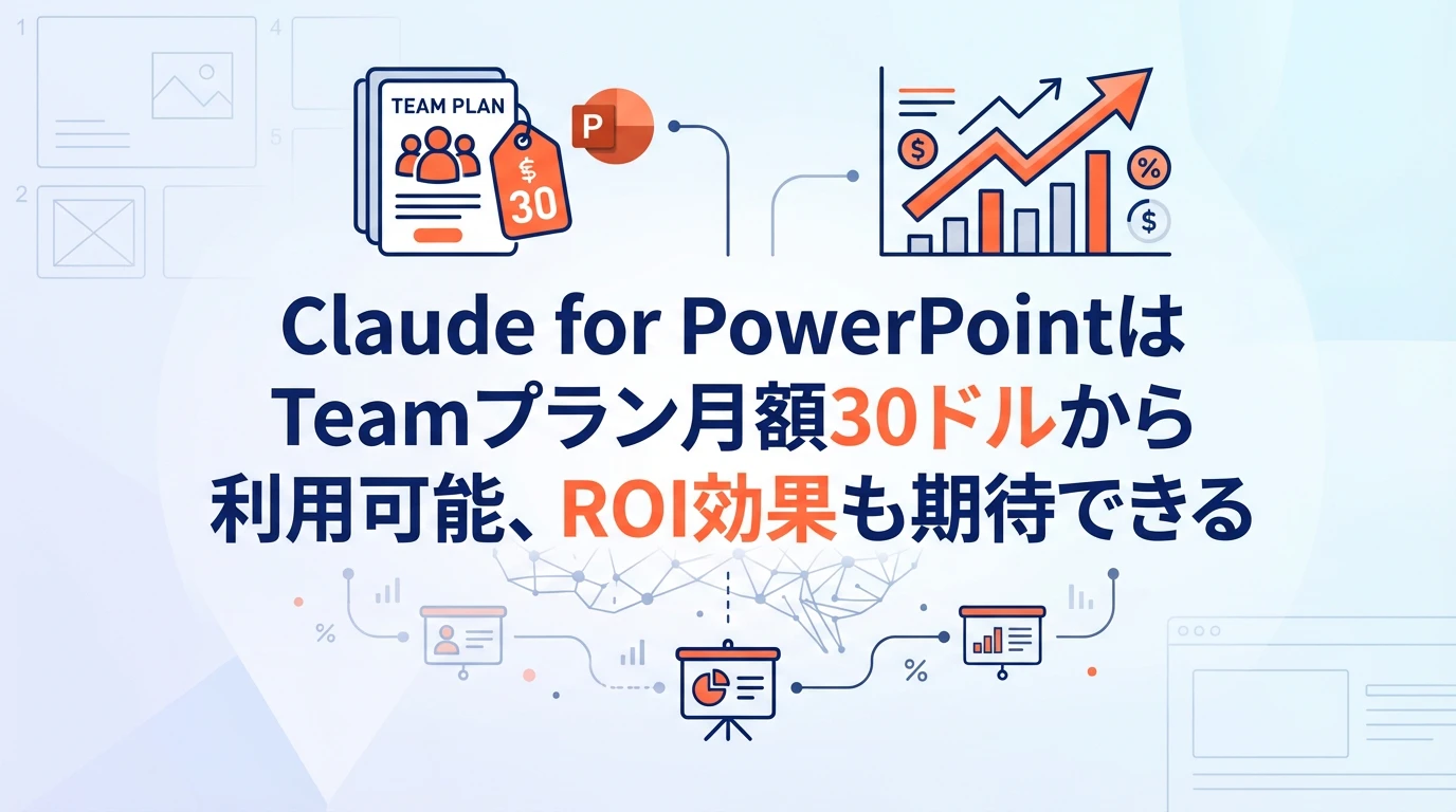 料金体系と利用可能プラン