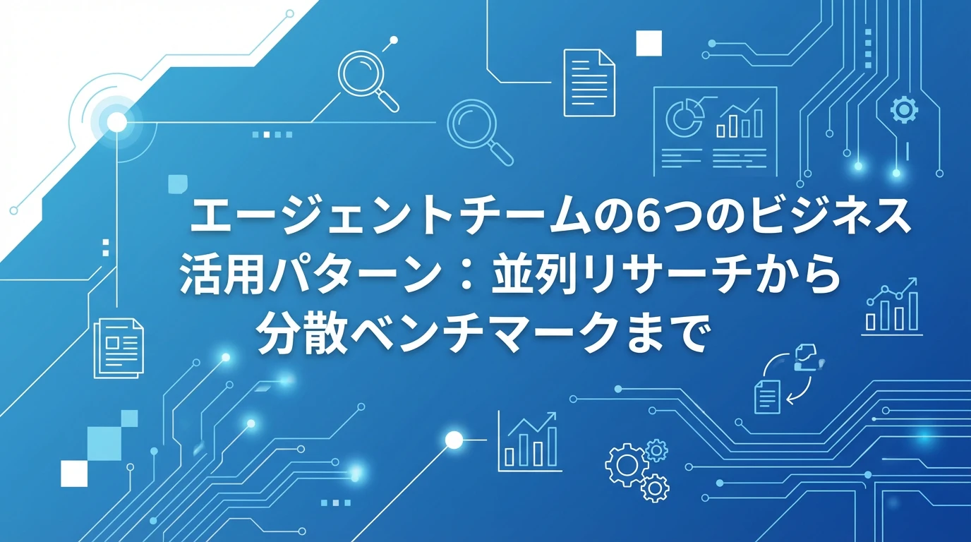 ビジネスパーソンが活用すべき6つのパターン