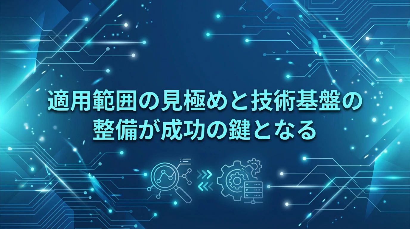 heading_04_20260216_081404 - 生成AIビジネス活用研究所 実装時の考慮事項と注意点