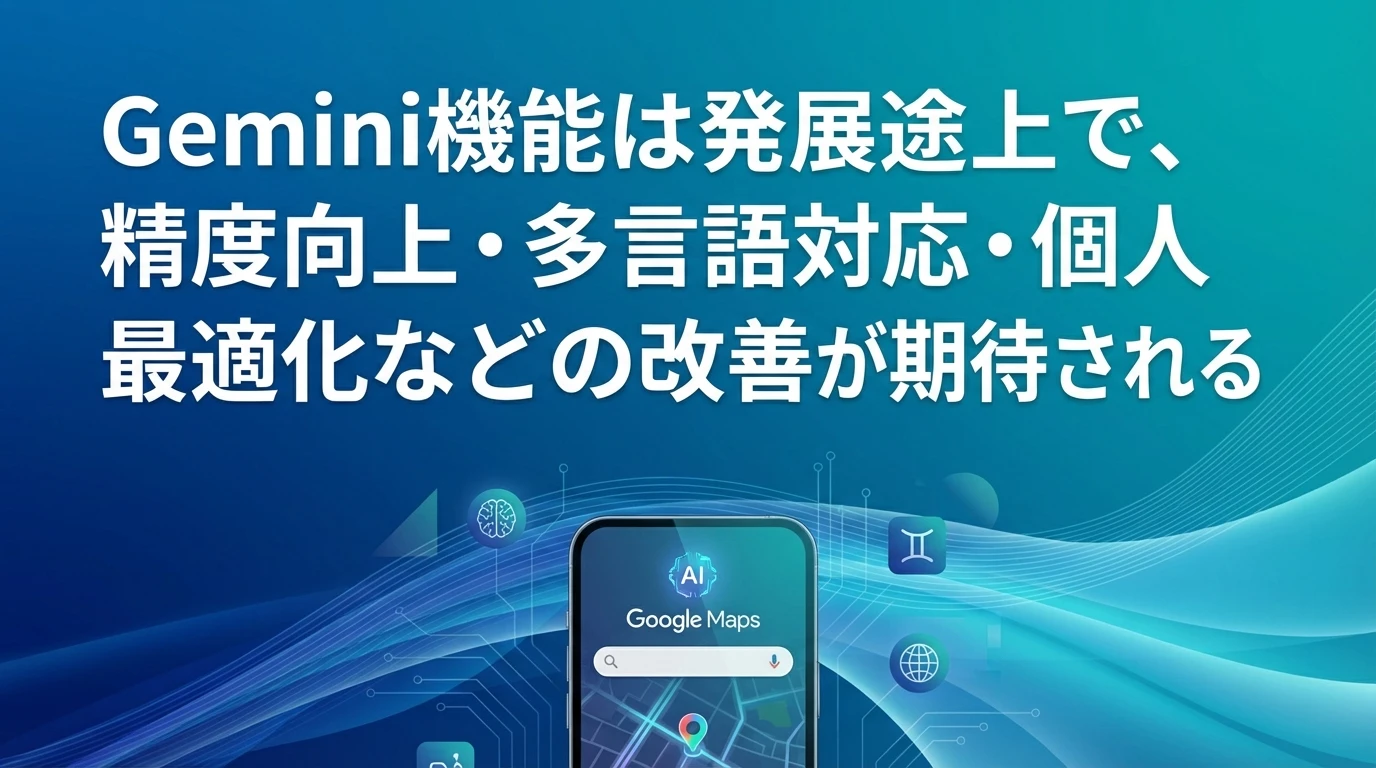 heading_04_20260225_082725 - 生成AIビジネス活用研究所 今後の展望と期待される改善点