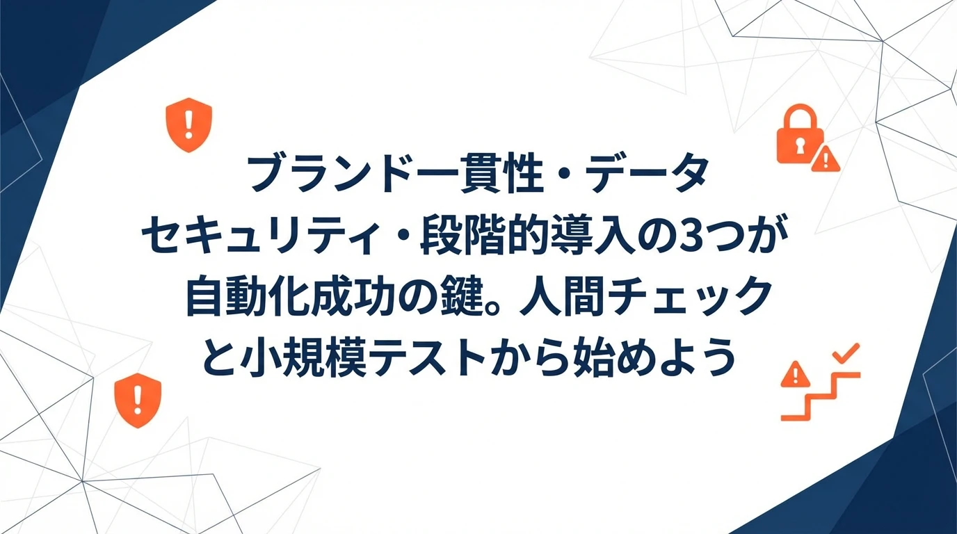 heading_04_20260225_084408 - 生成AIビジネス活用研究所 導入時に注意すべき3つのポイント