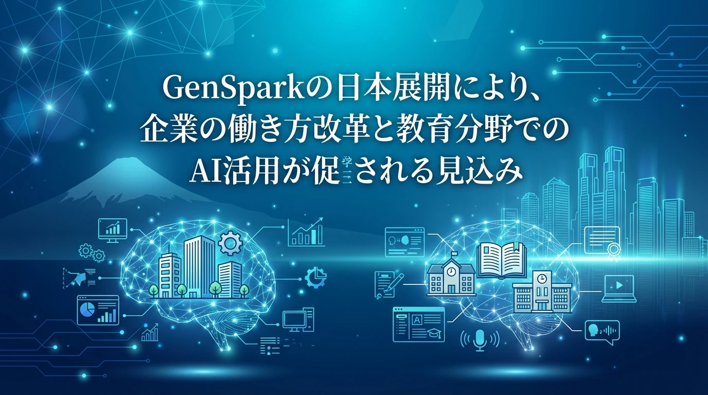 heading_05_20260204_093211 - 生成AIビジネス活用研究所 日本市場での今後の展望