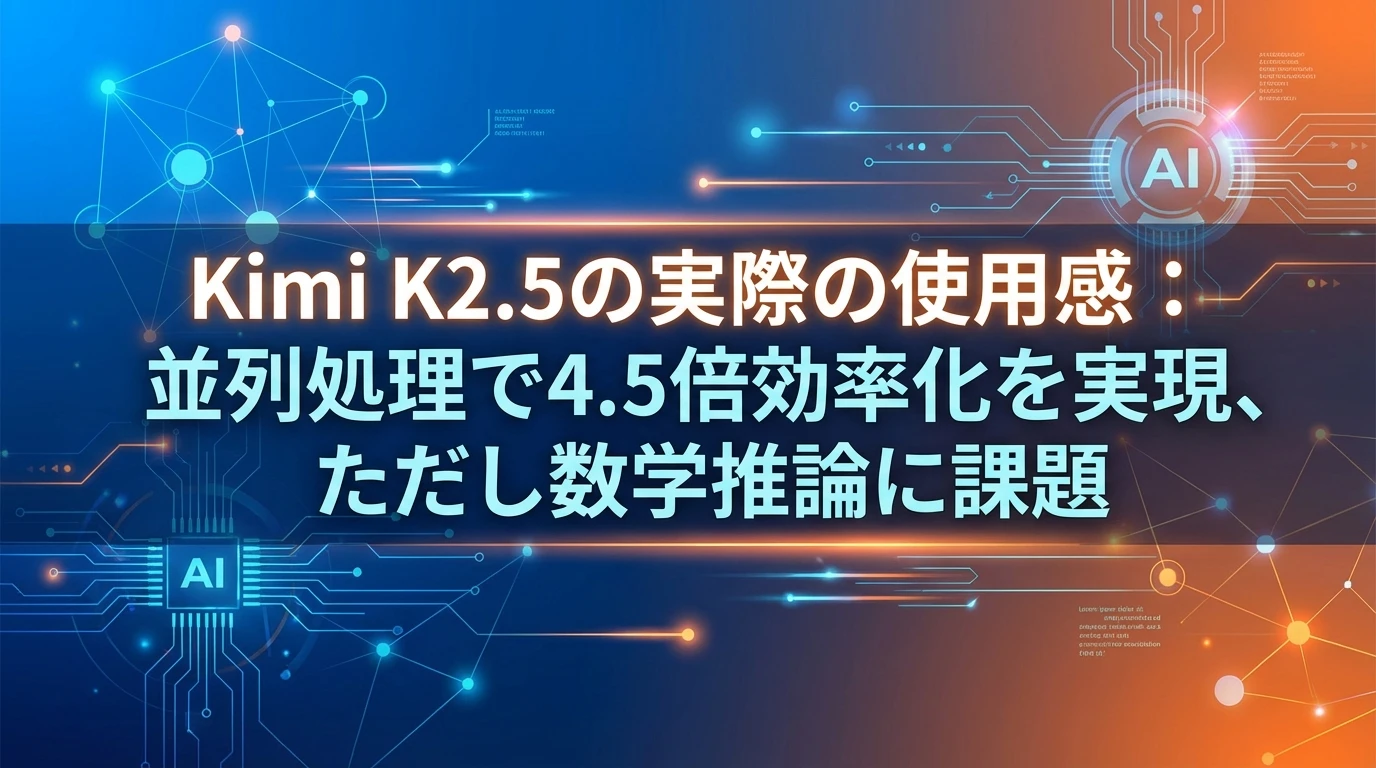 実際の使用感と制限事項