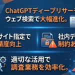 まとめ：ディープリサーチ機能の現在地と活用指針