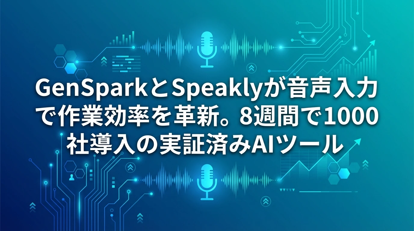 heading_06_20260204_093230 - 生成AIビジネス活用研究所 まとめ