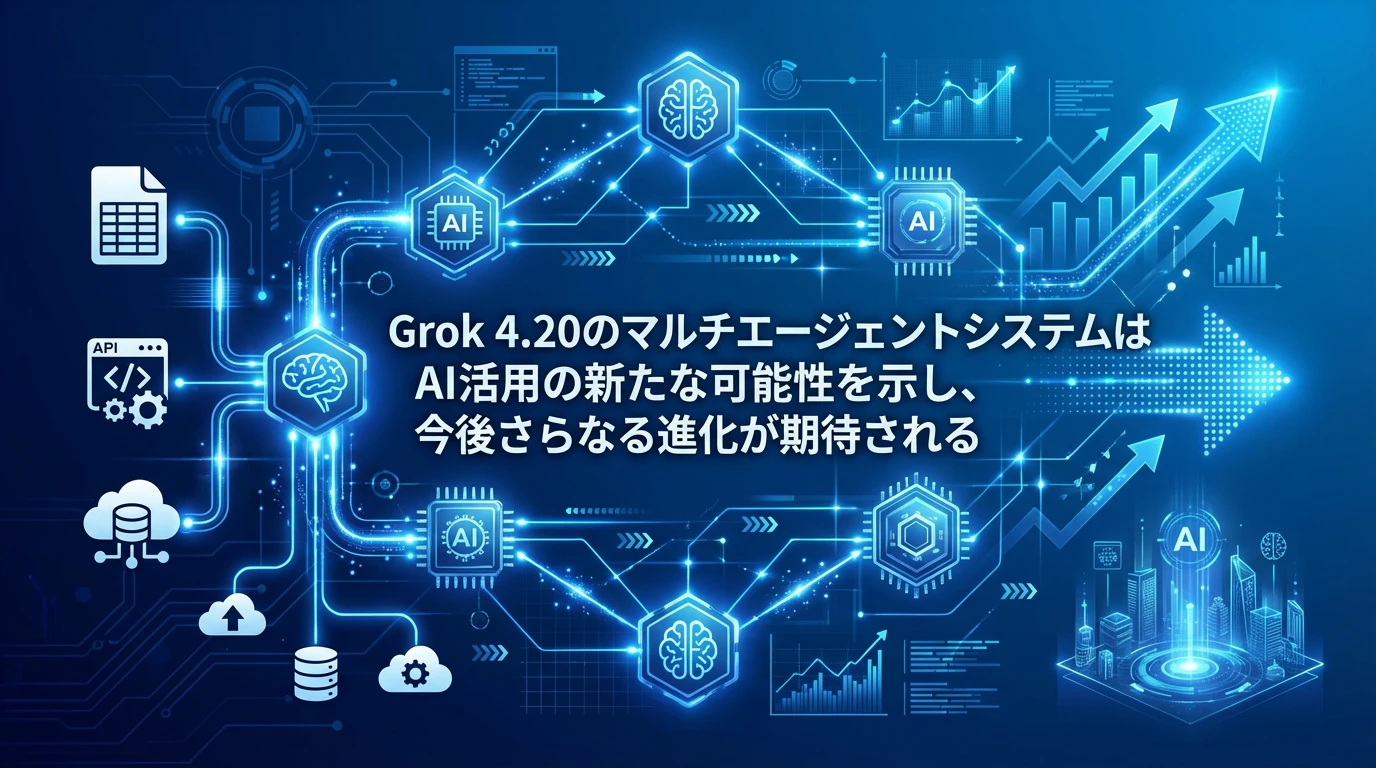 今後の展望と期待