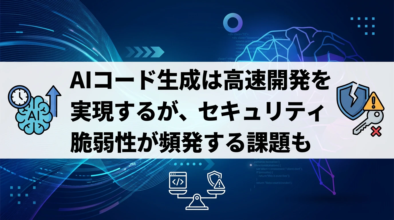 バイブコーディングのトレードオフ