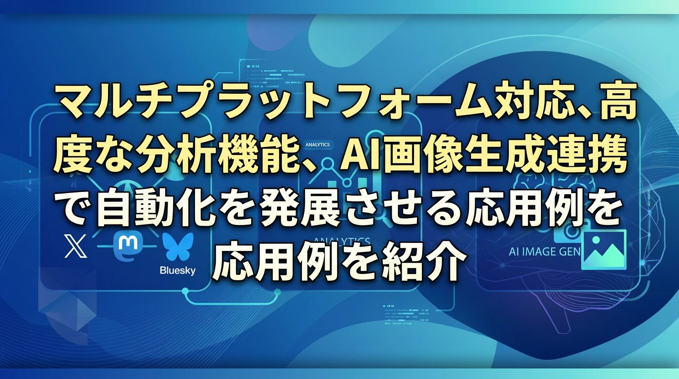 発展的な応用例