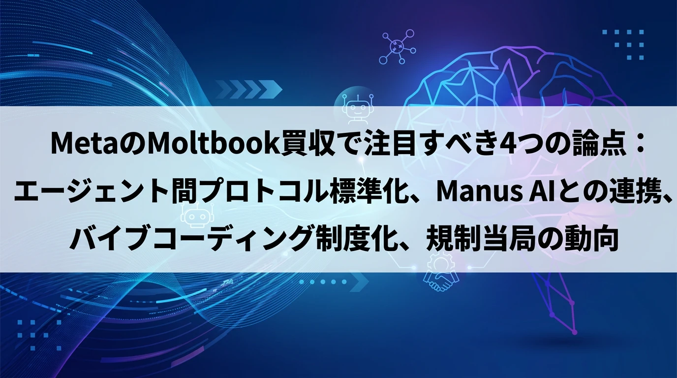 これから注目すべき4つの論点