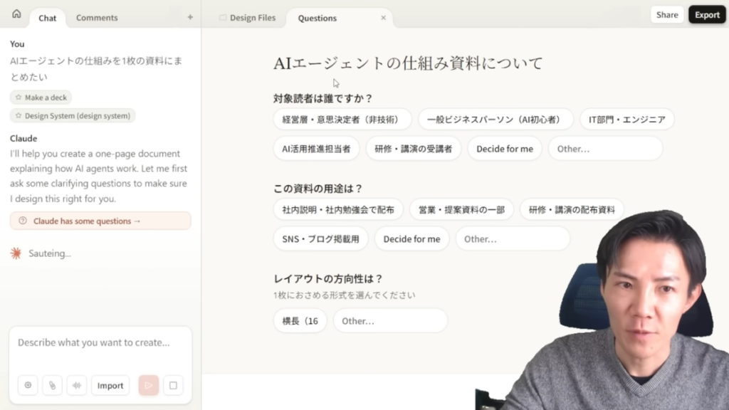 Screenshot of a Japanese UI design discussing AI agents; left chat panel, central question pills, and a man in the bottom-right.