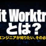 AIに複数の仕事を同時に任せる技術「Git Worktree」を、非エンジニア向けに解説する