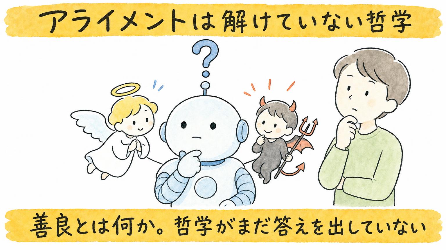 illust_06_angeldevil_解けていない哲学