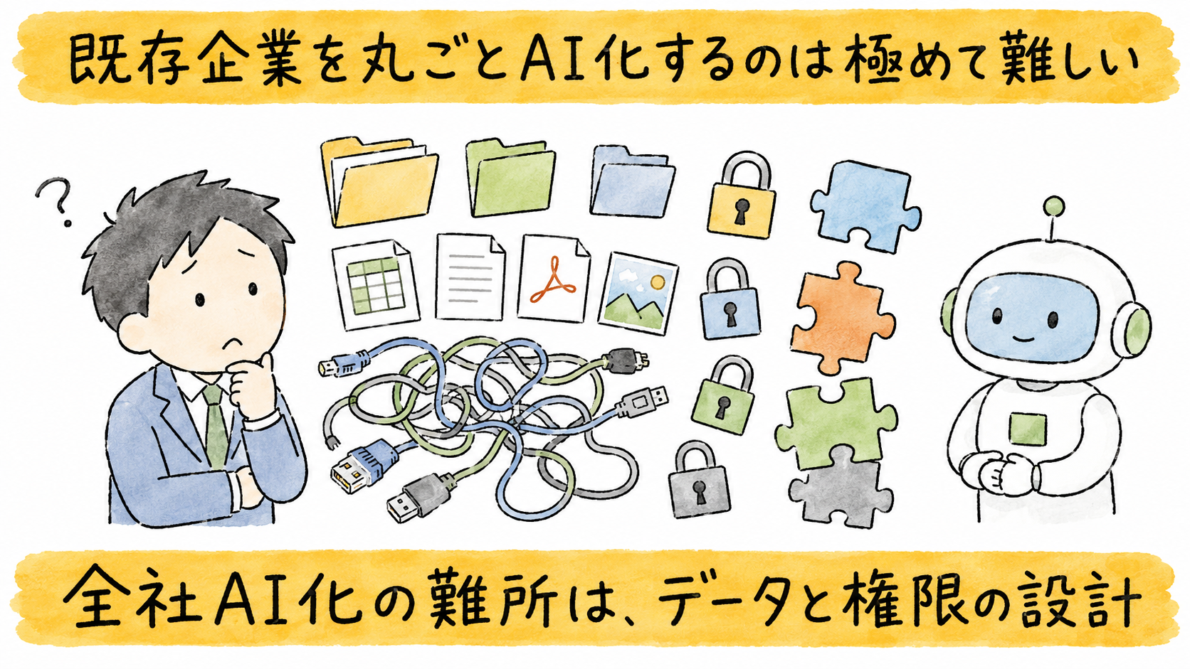 illust_03_complexity_enterprise_ai