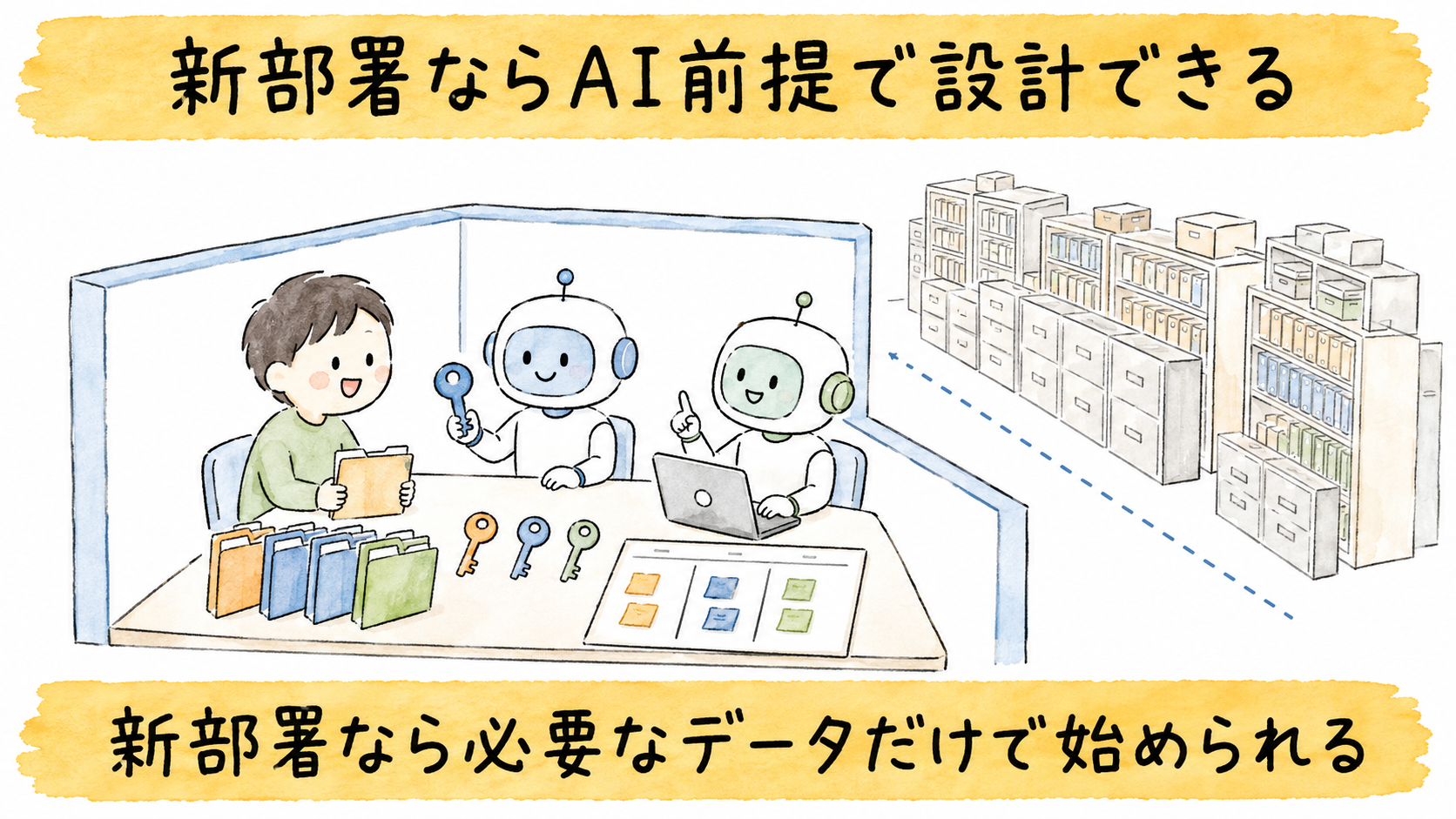 illust_04_scoped_project_new_department