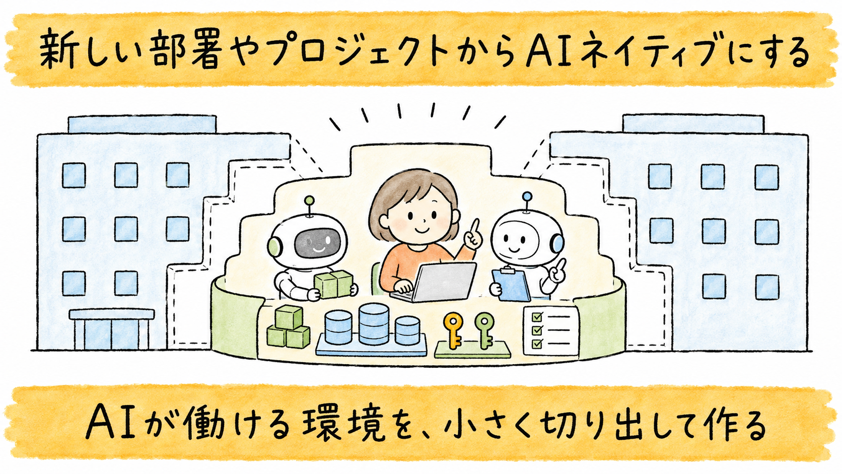 illust_05_modular_ai_native_environment