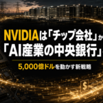 NVIDIAは「チップ会社」から「AI産業の中央銀行」へ――BlackRock・Apolloと組む5,000億ドルのAIインフラ融資構想