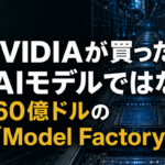NVIDIAがPoolsideへ60億ドル——買ったのは「Model Factory」