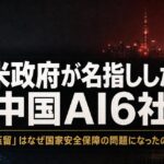 DeepSeekなど中国AI6社を米政府が蒸留で名指し——罰する法律がない理由