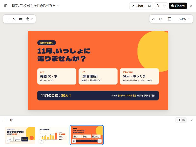 朝ランニング部スライドの3枚目。11月の誘いとして、いつ・どこ・どれくらいの3つのカードと、11月の目標30人を示している