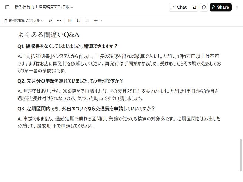 経費精算マニュアルの、領収書をなくした場合など3つの質問と答え