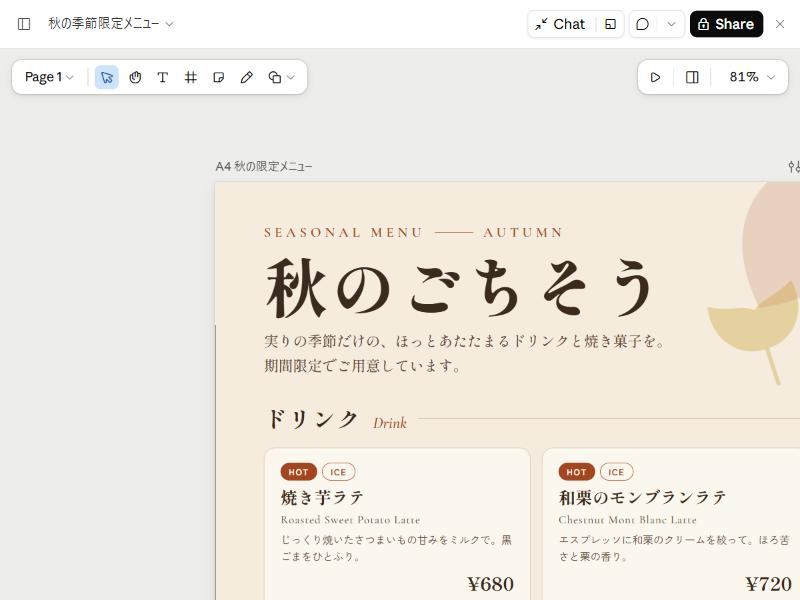 A4縦の秋の季節限定メニューの上部。見出し「秋のごちそう」とドリンクのカード、店名の空欄が見える