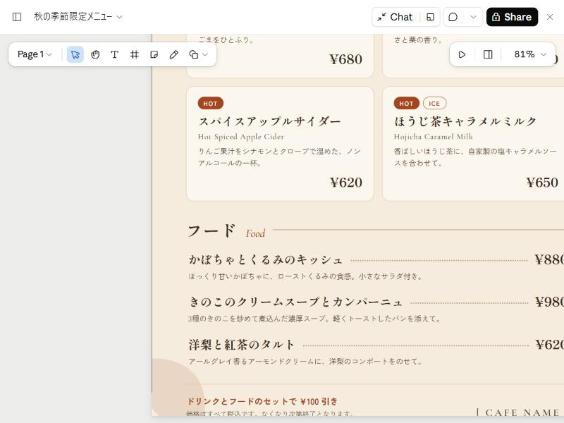A4縦の秋の季節限定メニューの下部。点線でつないだフード3種の一覧