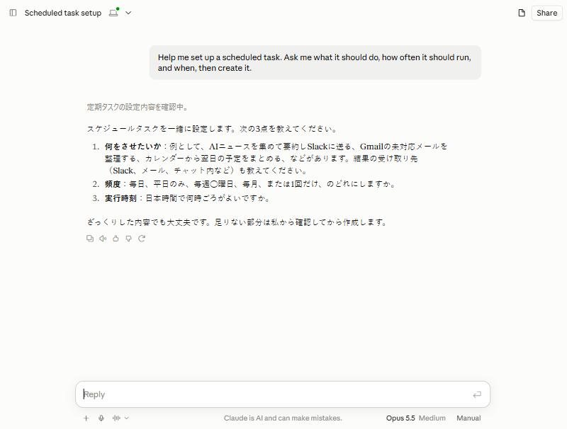 定期タスクを作る画面で、Claudeが何をさせたいか・頻度・実行時刻を聞き返している様子