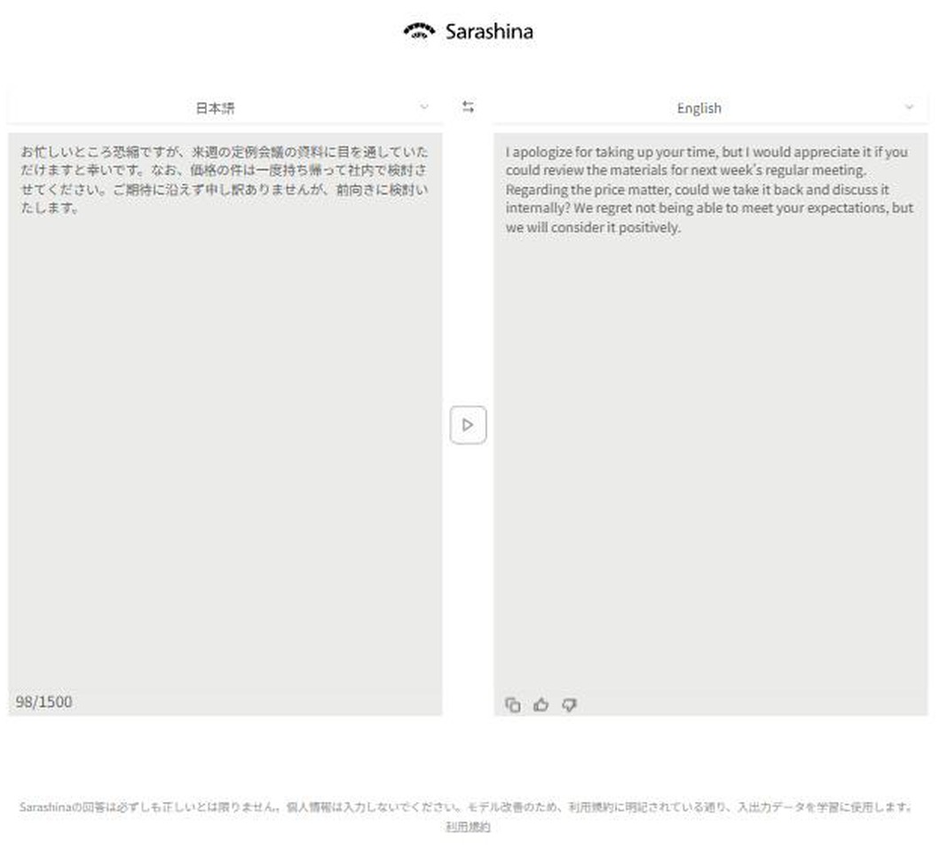 丁寧な日本語のビジネス文を英語に訳した翻訳画面。自然な英文が出ている