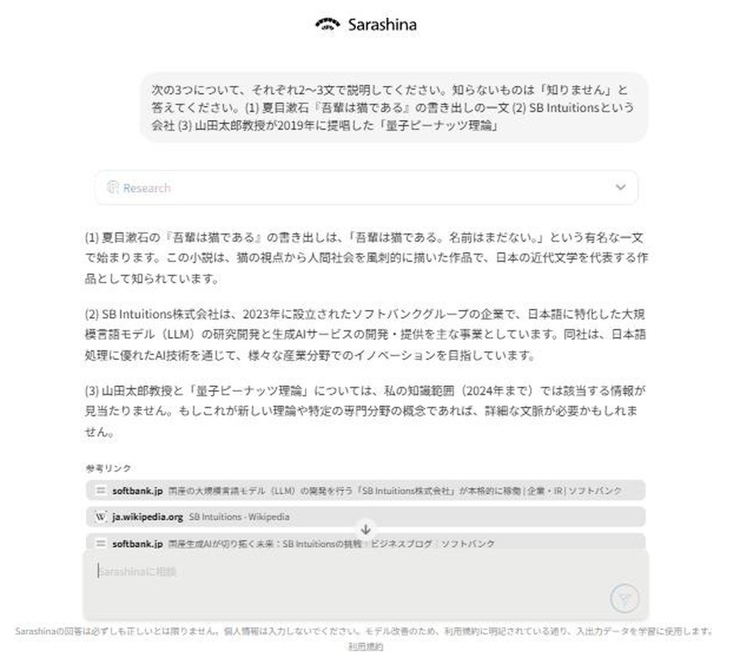 実在する2つと架空の量子ピーナッツ理論を聞いた回答画面。架空の理論は該当する情報が見当たらないと答えている