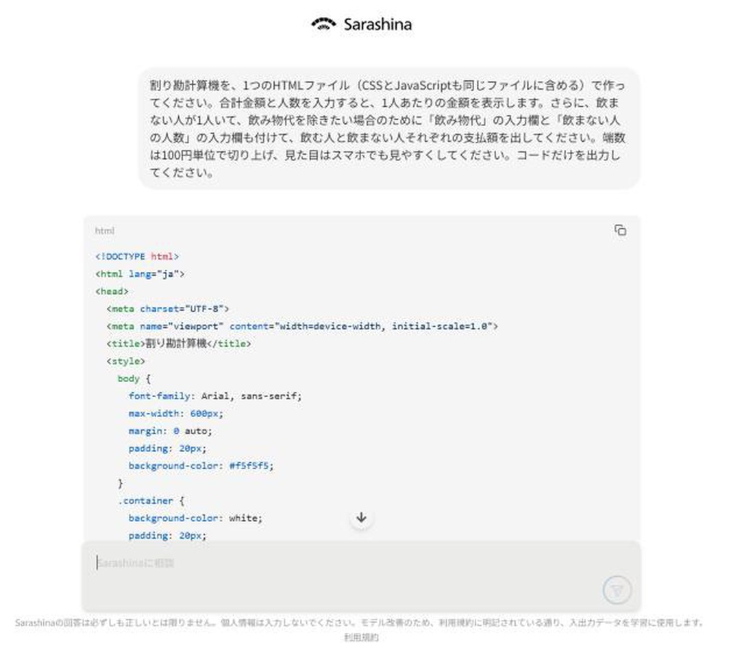 割り勘計算機のHTMLコードの出力画面。コードブロックにはコピーボタンだけで、プレビューの機能は見当たらない